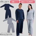 1着あたり9,980円  AiMY（ エイミー ） ボディメンテナンスウェア リカバース / 長袖 長ズボン / 2着セット 【TBSショッピング】