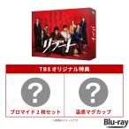 日曜劇場『リブート』／Blu-ray B