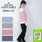 ショッピングロンt セントジェームス SAINT JAMES 2691 NAVAL ナヴァル ナバル 長袖Tシャツ ロンT カットソー ボーダー プレゼント カジュアル