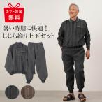 ショッピングポロシャツ 父の日 パジャマ メンズ シニア 服 80代 70代 60代 高齢者 紳士服 男性 おじいちゃん 父の日 誕生日 プレゼント 涼感しじら織り 長袖 ポロシャツ 上下 パンツ