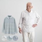 ショッピングポロシャツ 父の日 シニアファッション 80代 70代 60代 高齢者 紳士服 ポロシャツ メンズ シニア 服 男性 おじいちゃん 父の日 誕生日 プレゼント ボーダー柄 長袖ポロシャツ