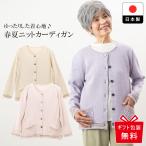 シニアファッション 80代 70代 60代 レディース 婦人服 高齢者 おばあちゃん かすり柄ポケット付き丸首カーディガン 誕生日 プレゼント 実用的 花以外
