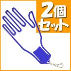 グローブハンガー ゴルフ グローブキーパー 手袋 ２個セット スキー スノボ サイクリング 型崩れ防止 キャディーバッグホルダー付