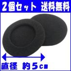 ヘッドホン スポンジ カバー ヘッドフォン パッド 交換用 2個セット パット イヤーパッド イヤークッション 耳あて 耳当て
