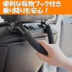 アシストグリップ 車 セーフティー グリップ ヘッドレスト 後部座席 補助