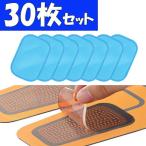 EMS ジェルシート ジェルパッド 互換 シックスパッド sixpad 交換 30枚セット