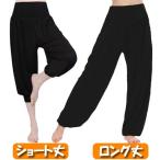 ヨガウェア レディース ボトムス ヨガパンツ おしゃれ 可愛い サルエル ７分丈 ダンスパンツ ズンバウェア トレーニングウェア スポーツウェア セットの替えに