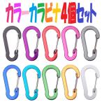 [4 шт. комплект ] Flat kalabinaD брелок для ключа ремень крюк 