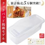 ショッピングパスタ 【雑誌掲載モデル】 電子レンジ パスタ容器 茹でる パスタ調理 レンジパスタ容器 レンジ パスタ調理器 パスタ調理道具 タッパー パスタ皿 パスタ 1人前 2人前