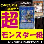 超！モンスターオリパ