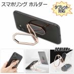 【最新型】スマホリング ホルダー スマホスタンド バンカーリング ホールドリング スマホグリップ 自撮り マグネット 車載ホルダー 360度回転 角度調整 落下防止