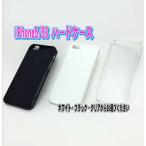 iPhone5/5S ハードケース 【ホワイト・ブラック・クリア】