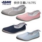 [ бесплатная доставка ][ Asahi обувь ].. принцип L167RS KS30161 211265