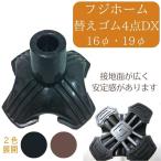 [ Fuji Home ] сменные резинки 4 пункт DX 16mm 19mm черный Brown WB3774 386168