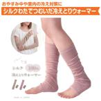 [ cell Van ] шелк хлопчатник . нагружать .. охлаждение .. утеплитель гетры гетры для рук 394087