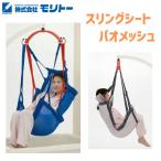 [ бесплатная доставка ][ производитель посылать за товар ][molito-] sling сиденье Pao сетка PAO150 775040