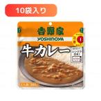 【送料無料】【吉野家】レトルトシリーズ レトルト牛カレー ケース販売 10個入 834607