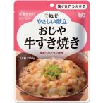やさしい献立区分2おじや牛すき焼き...