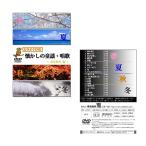 [ производитель прямая поставка товар ][ акционерное общество YELL] караоке DVD ностальгия. детские песенки * песня ~ весна лето осень-зима сборник ~DVD