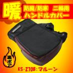 WARMTH. способ / защищающий от холода мотоцикл / 2 колесо для compact оплетка руля CUBE dark red wine Lead промышленность KS-270B