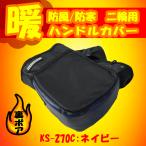 WARMTH. способ / защищающий от холода мотоцикл / 2 колесо для compact оплетка руля CUBE темно-синий Lead промышленность KS-270C
