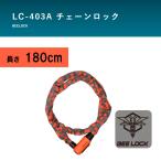  chain lock Lead промышленность для мотоцикла блокировка BEELOCK( Be блокировка ) LC-403A диаметр 6× длина 1800mm