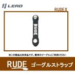 リード工業 LEAD 汎用品 RUDE ゴーゴル用 ストラップ オプション品 RUDEX