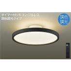 大光電機 LEDシーリングライト ～12畳 DCL-40994 （黒） シーリング