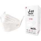 J-95MASK【医療用マスク クラス】正規品 【日本製 JIS規格】不織布【30枚個別包装】 肌にやさしい 息がしやすい メイクが付きにくい