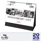 2024年 トーダン 卓上Ｌ・モノクローム・シティ / 世界風景カレンダー TD-272