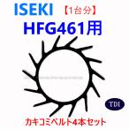 �y1�䕪�z�C�Z�L �R���o�C�� HFG461 �p �J�L�R�~�x���g �~�����݃x���g �ˋN�t�x���g �n���\�E�x���g �����x���g �������݃x���g