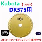 �y�P�䕪�z�N�{�^ �R���o�C�� DR575 �p �Z���~�b�N �X�g���[�J�b�^�[�n �Z�c�_���o �ΐn�J�b�^�|�n