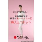 ひだまり 肌着 極 婦人8分袖インナー&スラックス下 上下セット M ピーチ 健康肌着
