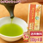 Yahoo! Yahoo!ショッピング(ヤフー ショッピング)送料無料 望銀印 彩りまどか 100g×4袋セット　　お茶 緑茶 煎茶 茶 茶葉 お茶葉 静岡 牧之原 国産 深蒸し 深むし 健康 健康茶 ya