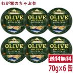 prince オリーブオイルツナ 6缶セット  　缶詰め ツナ缶 かんづめ 三洋食品 送料無料 まぐろ油漬け オリーブオイル プリンス OLIVE OIL TUNA