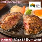 満点ハンバーグ 180g×4