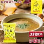 あわたまオニオンスープ(10食入り) 送料無料 フリーズドライ うんと健康 高級 厳選 玉ねぎ タマネギ 野菜 スープ コスモス食品 インスタント NATURE FUTURe