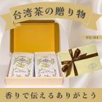 台湾茶ギフト 飲み比べ2種（凍頂烏�