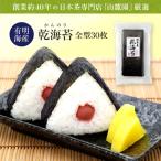 新のり 新海苔 有明海産 全型 30枚 乾海苔 寿司海苔 2025年1月摘み