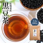 ショッピング茶 黒豆茶 北海道産 ティーバッグ ノンカフェイン 320g (3.2g×100包) 国産 ティーパック