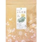 徳島県産 ( 国産 ) よもぎ茶 ティー