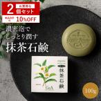 [ выгодный 2 штук комплект 10%OFF] чай мыло . лицо мыло твердый . лицо чуткий . сухой . потускнение зеленый чай мыло 100g×2 шт kate gold egcg