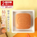 [ выгодный 2 штук комплект 30%OFF] хурма . мыло твердый 100g×2 шт . хурма мыло хурма мыло дезодорант . body все тело пожилые люди чай экстракт 