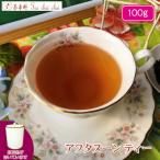 紅茶 茶葉 アフタヌーンティー 茶缶付 インド紅茶 茶葉 アフタヌーンティー 100g