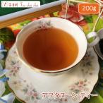 紅茶 茶葉 アフタヌーンティー インド紅茶 茶葉 アフタヌーンティー 200g  茶葉 リーフ 送料無料