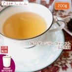 紅茶 ダージリン：茶缶付 マーガレットホープ茶園 ファーストフラッシュ FTGFOP1 HS MTC10/2016 200g 茶葉 リーフ 送料無料