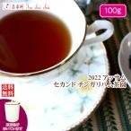 紅茶 アッサム 茶缶付 チンガリバム