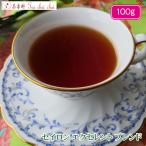 紅茶 茶葉 セイロン紅茶 セイロン・エクセレントブレンド BOP 100g  茶葉 リーフ 送料無料