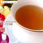 紅茶 ヌワラエリヤ 茶缶付 ラバーズリープ茶園 FBOP/2018 50g 茶葉 リーフ 送料無料