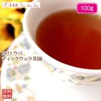紅茶 ウバ：アイスラビー茶園 BOPF/2017 100g 茶葉 リーフ 送料無料